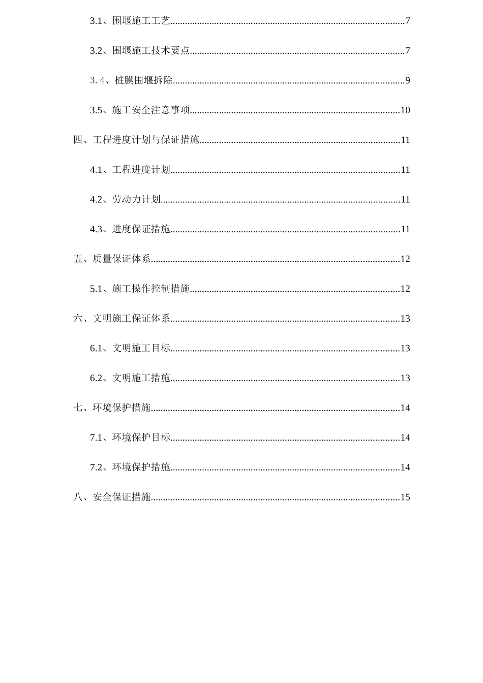 席关水库导流专项施工方案解析_第2页
