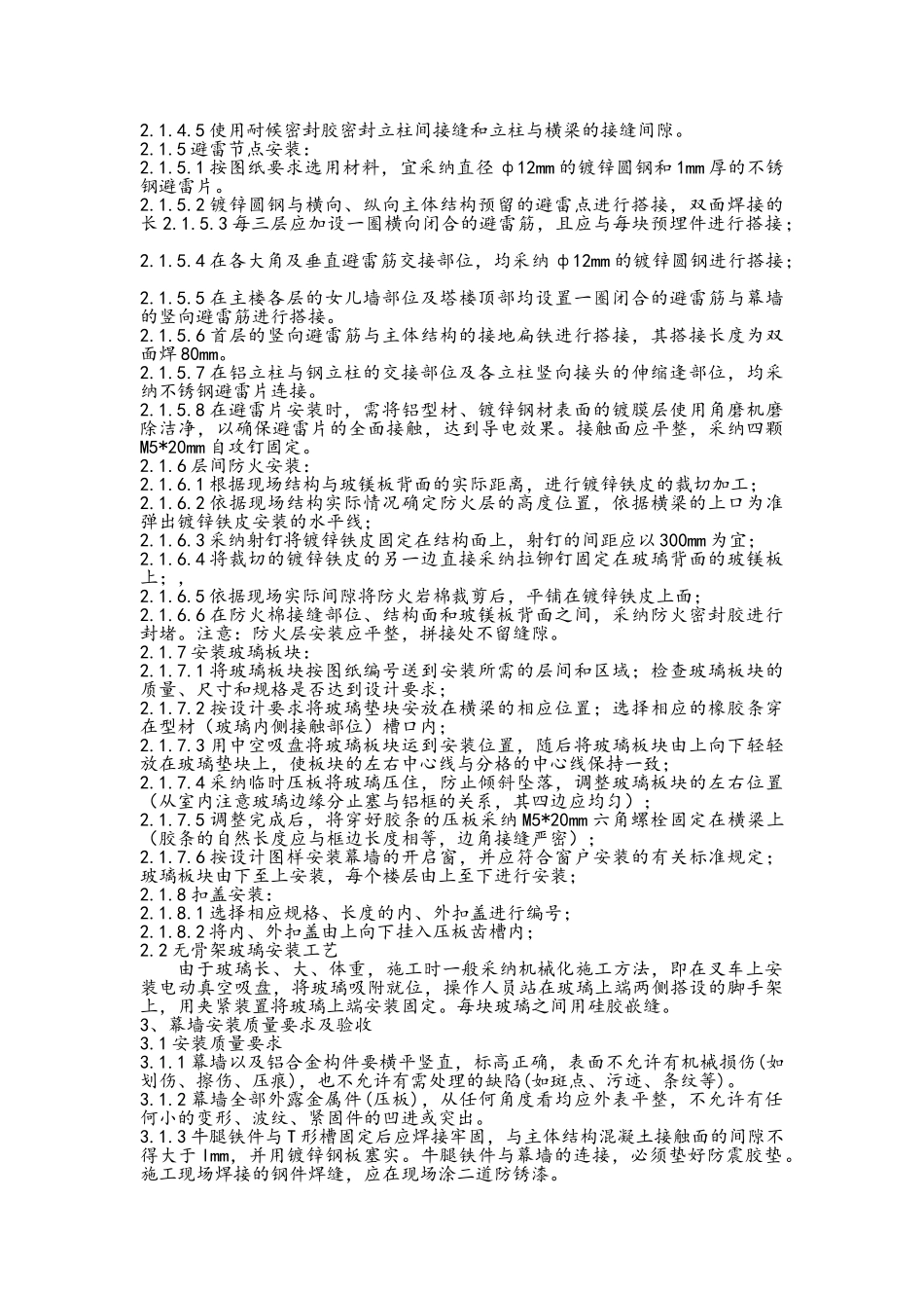 带骨架幕墙施工_第2页