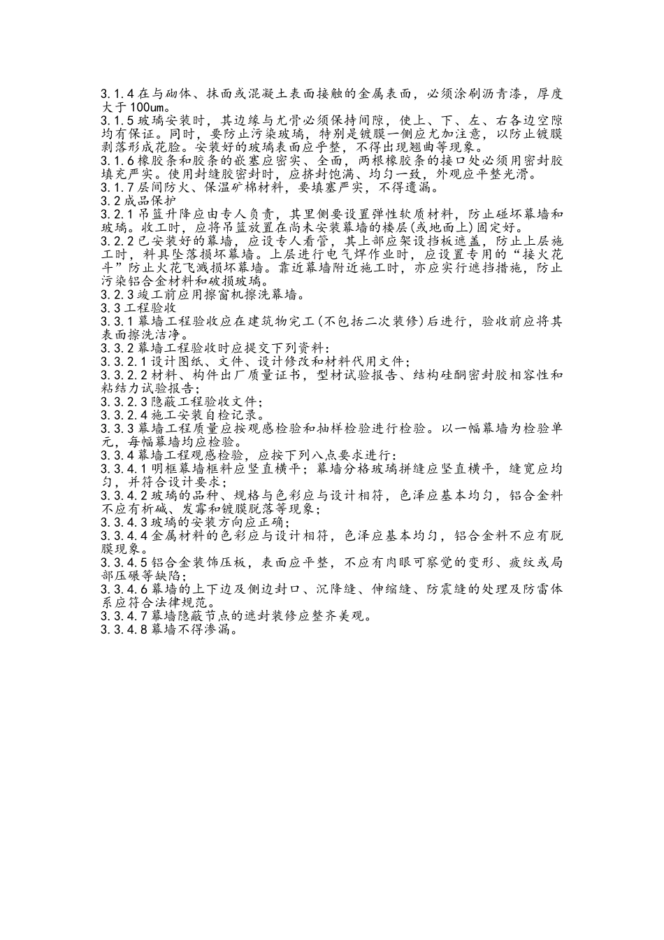 带骨架幕墙施工_第3页