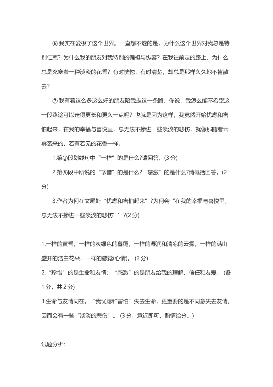 席慕容《淡淡的花香》初中散文阅读及答案_第3页