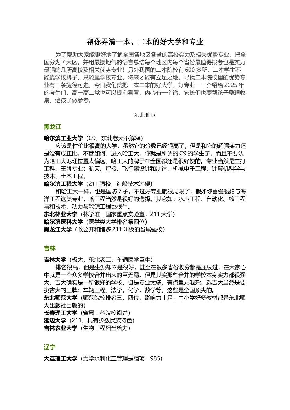 帮你弄清一本、二本的好大学和专业_第2页