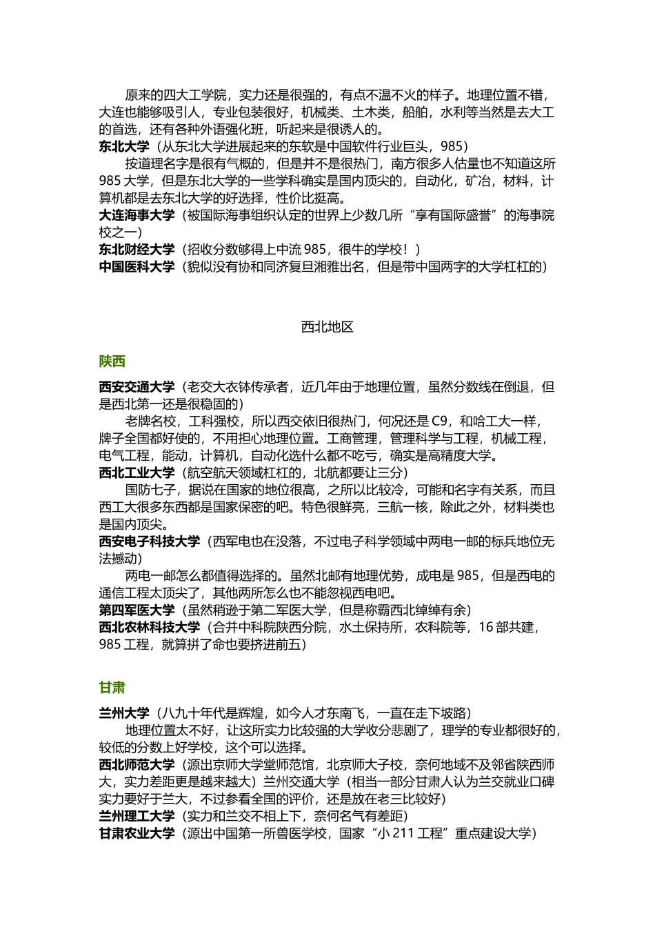 帮你弄清一本、二本的好大学和专业_第3页