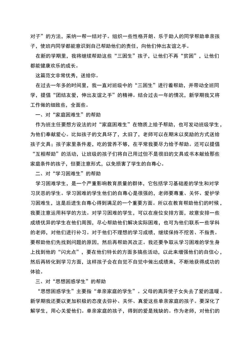 帮助“三困生”工作计划_第2页