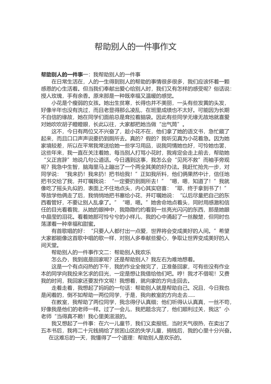 帮助别人的一件事作文_第2页