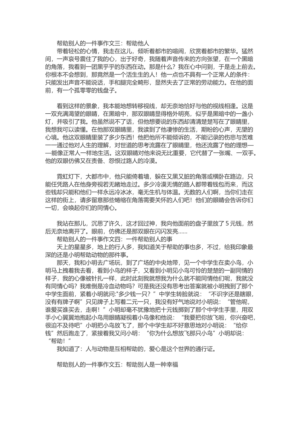 帮助别人的一件事作文_第3页