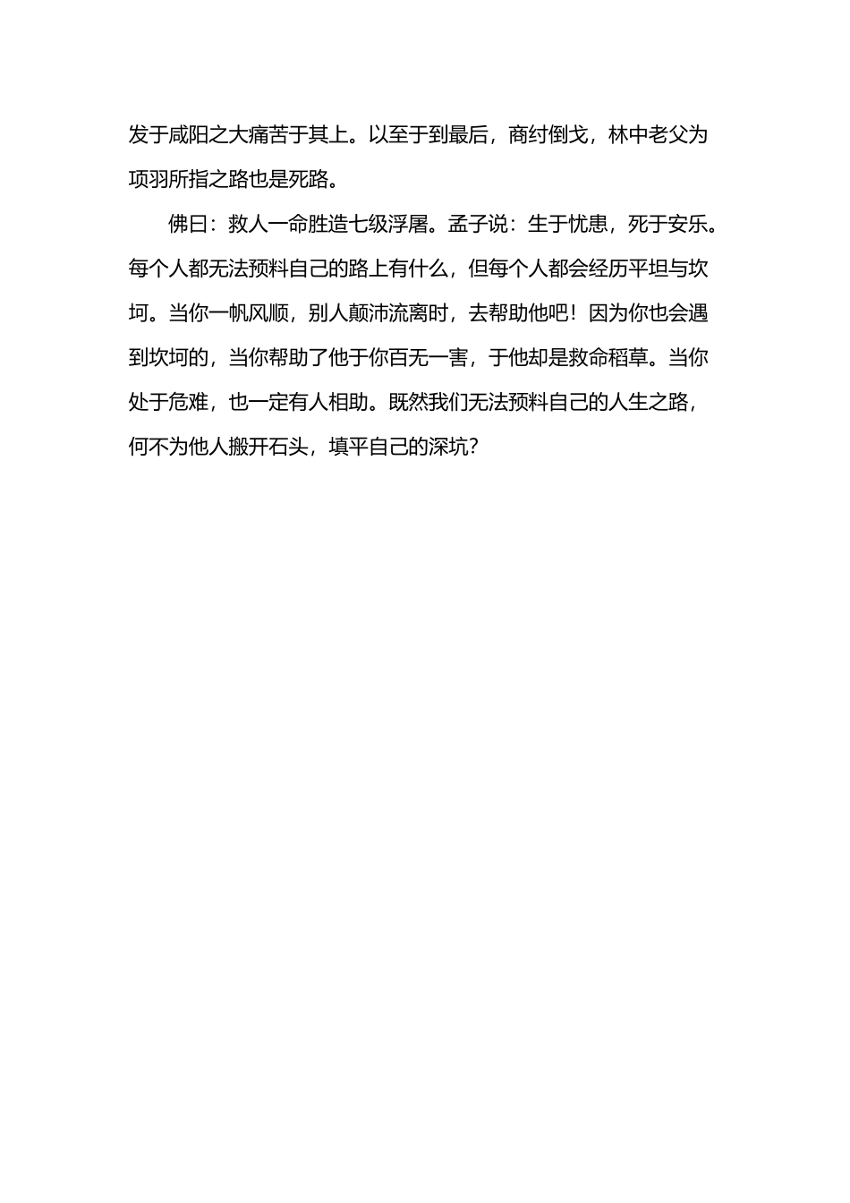 帮助他人就是帮助自己_第3页
