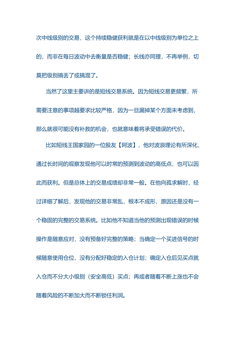 帮你构筑自己的股票交易系统_第3页