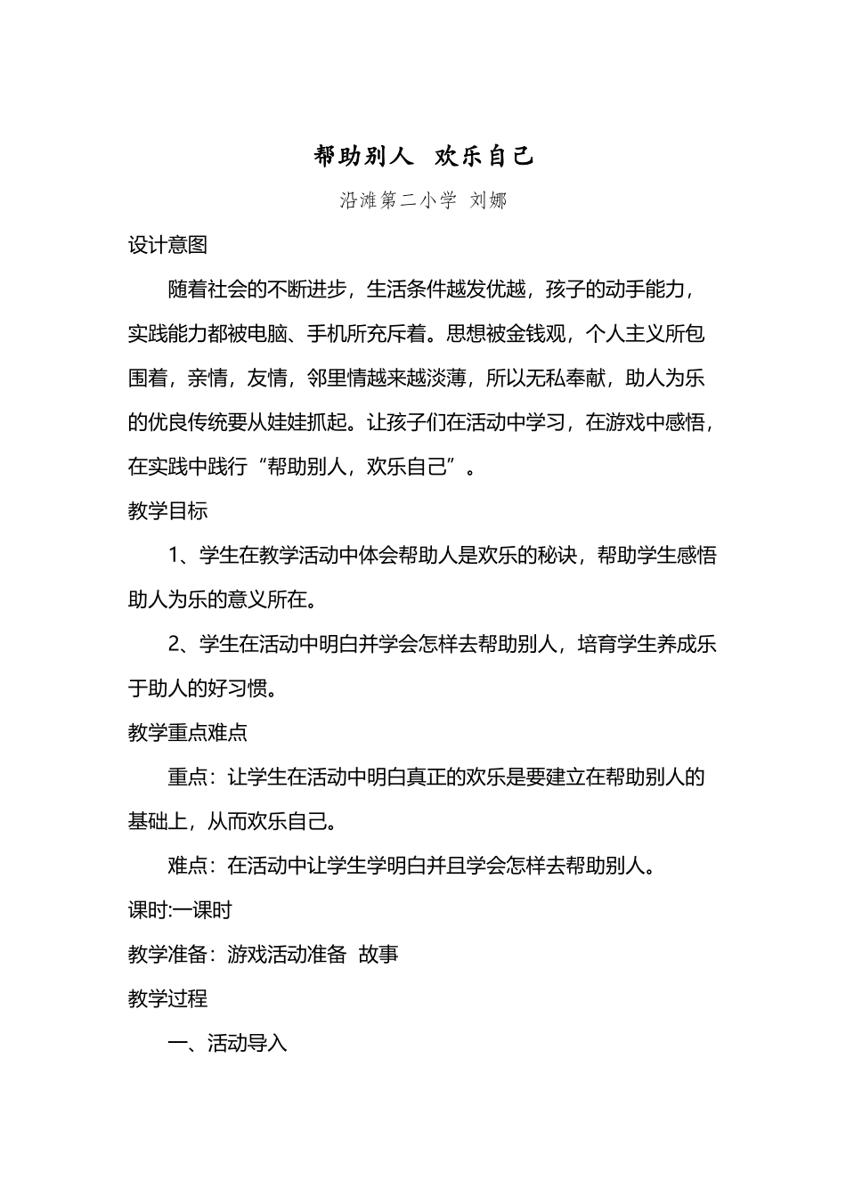 帮助别人---快乐自己教案_第2页