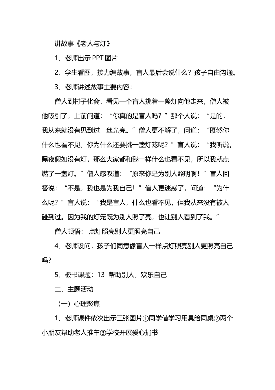 帮助别人---快乐自己教案_第3页