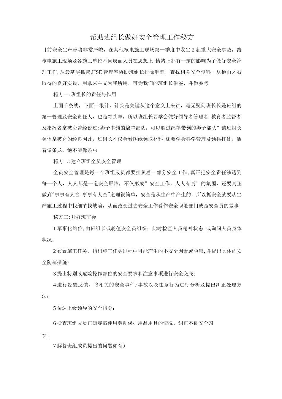 帮助班组长做好安全管理工作秘方_第1页