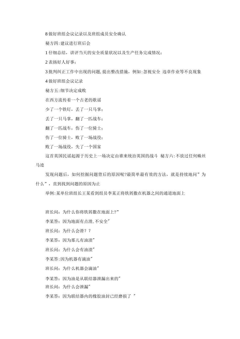 帮助班组长做好安全管理工作秘方_第2页