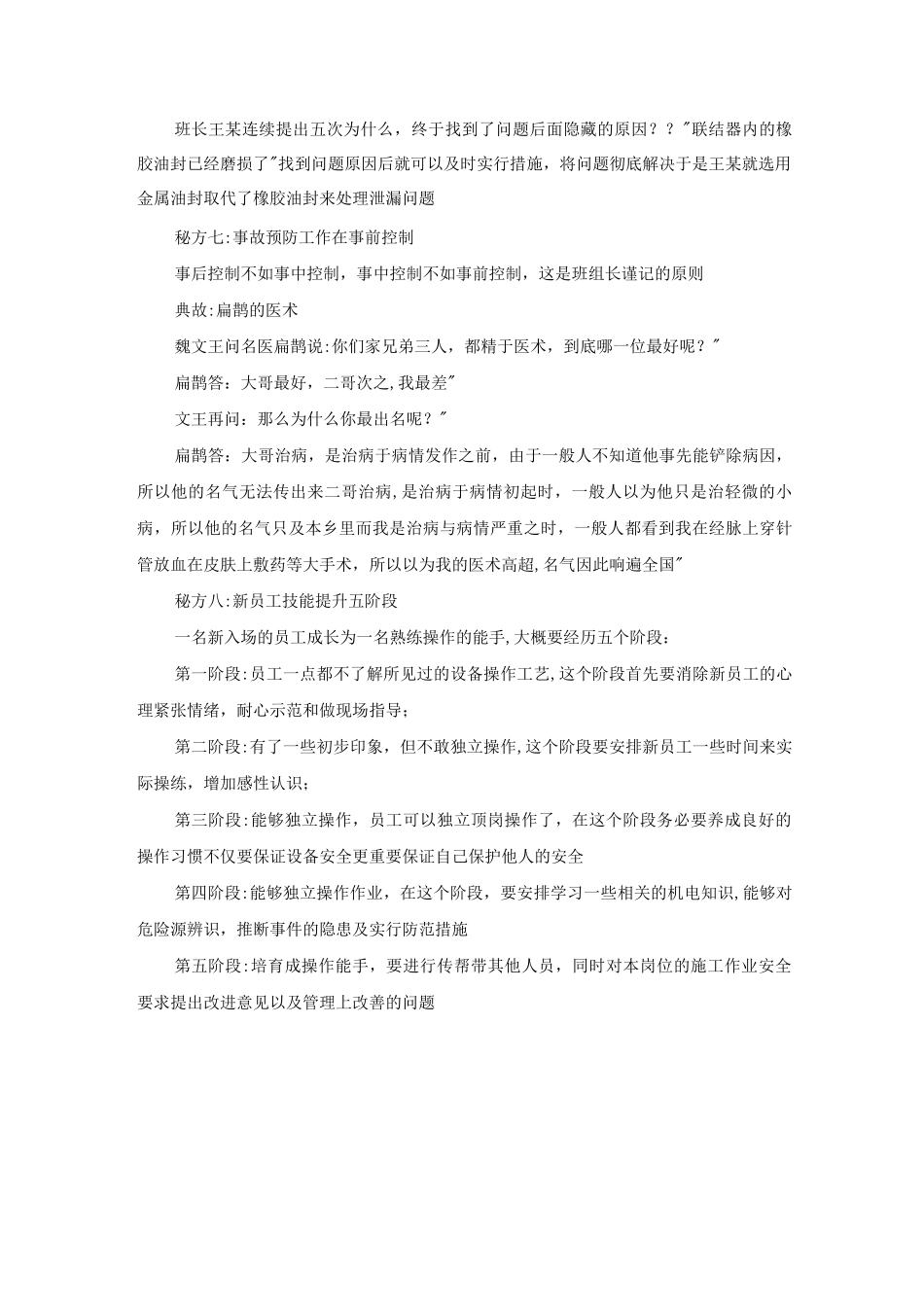 帮助班组长做好安全管理工作秘方_第3页