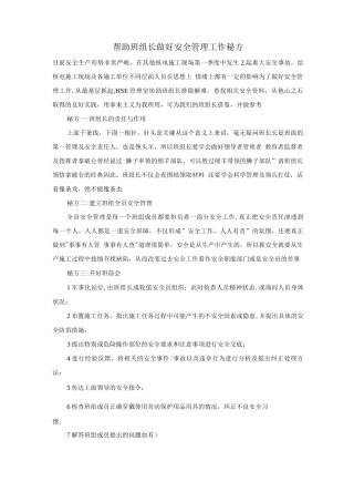 帮助班组长做好安全管理工作秘方