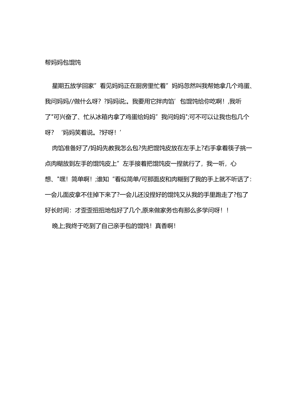 帮妈妈包馄饨_第2页