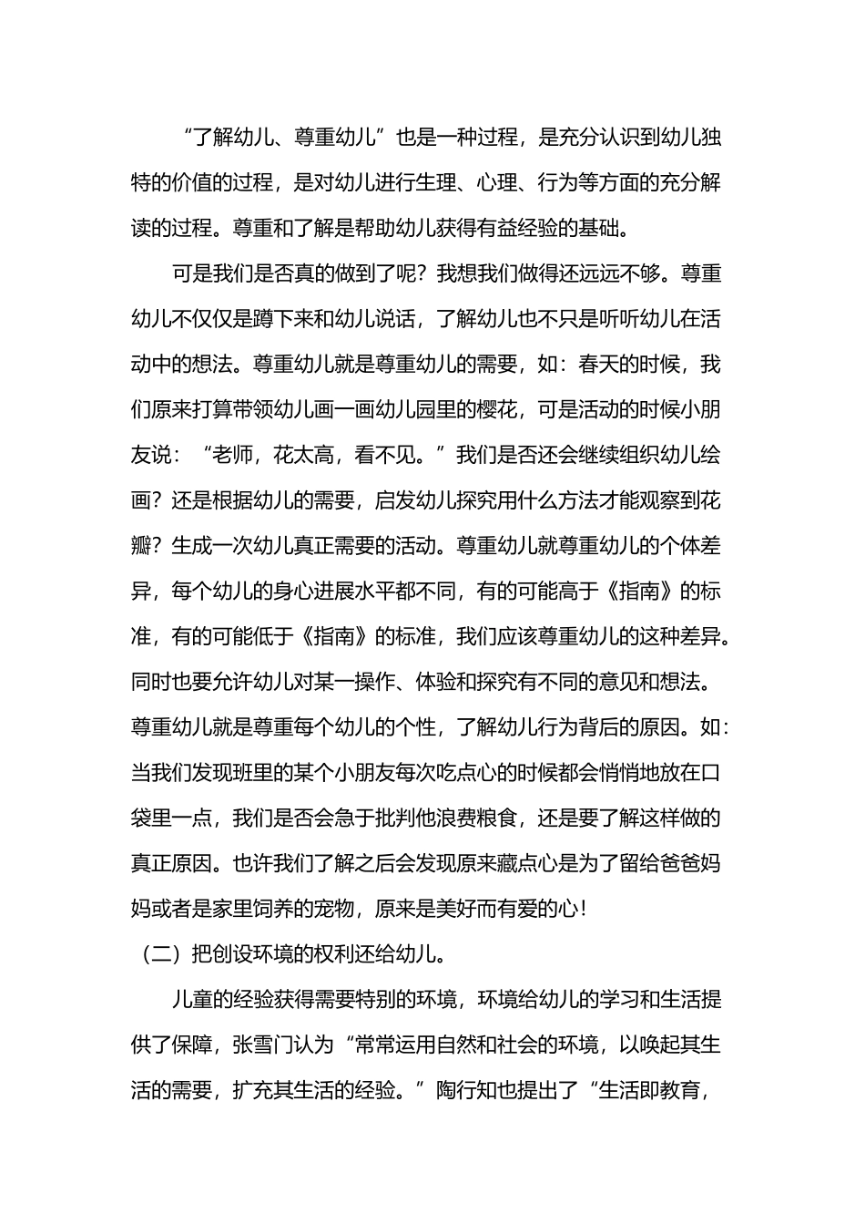 帮助幼儿获得有益的经验_第3页