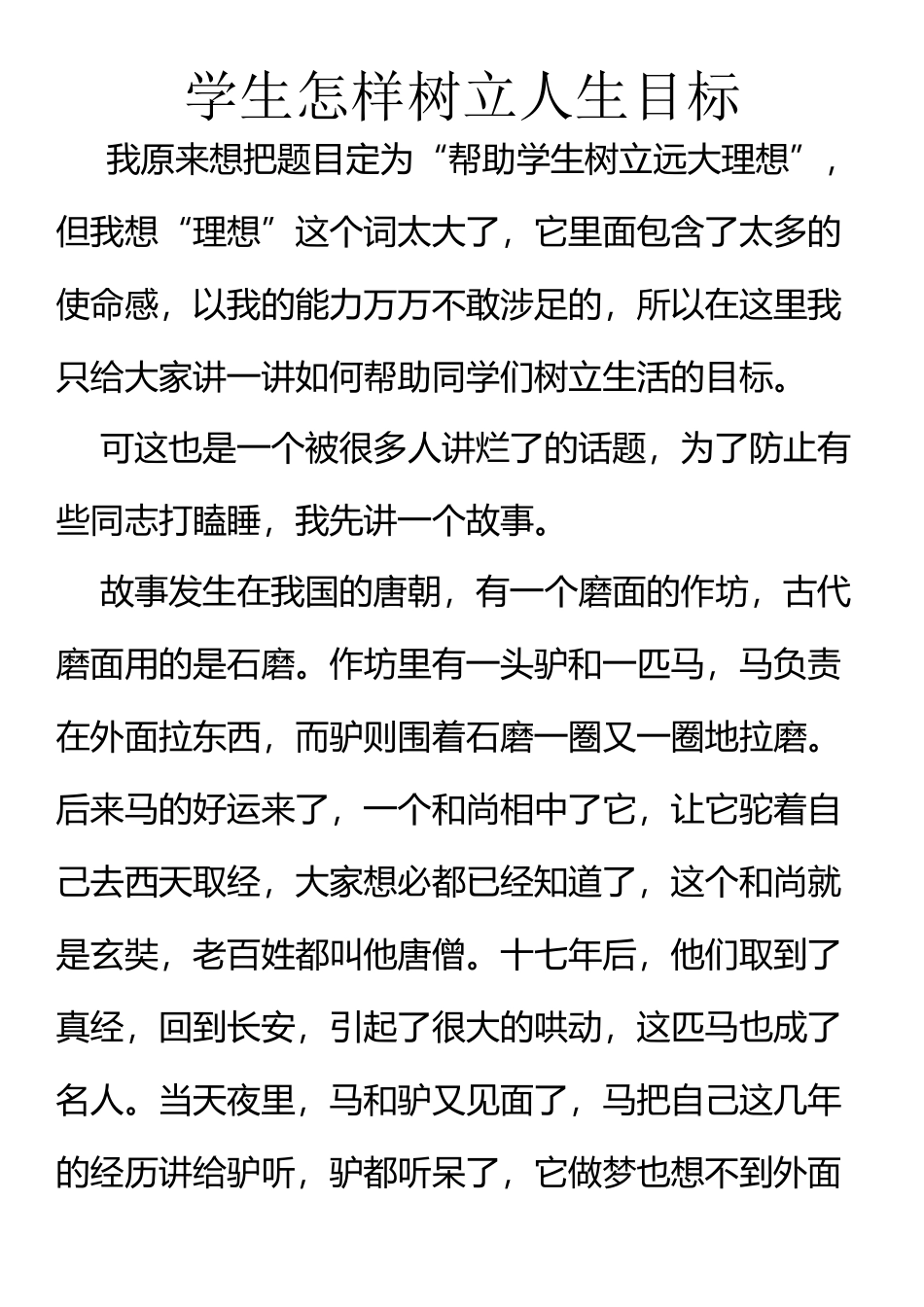 帮学生树立人生目标_第2页