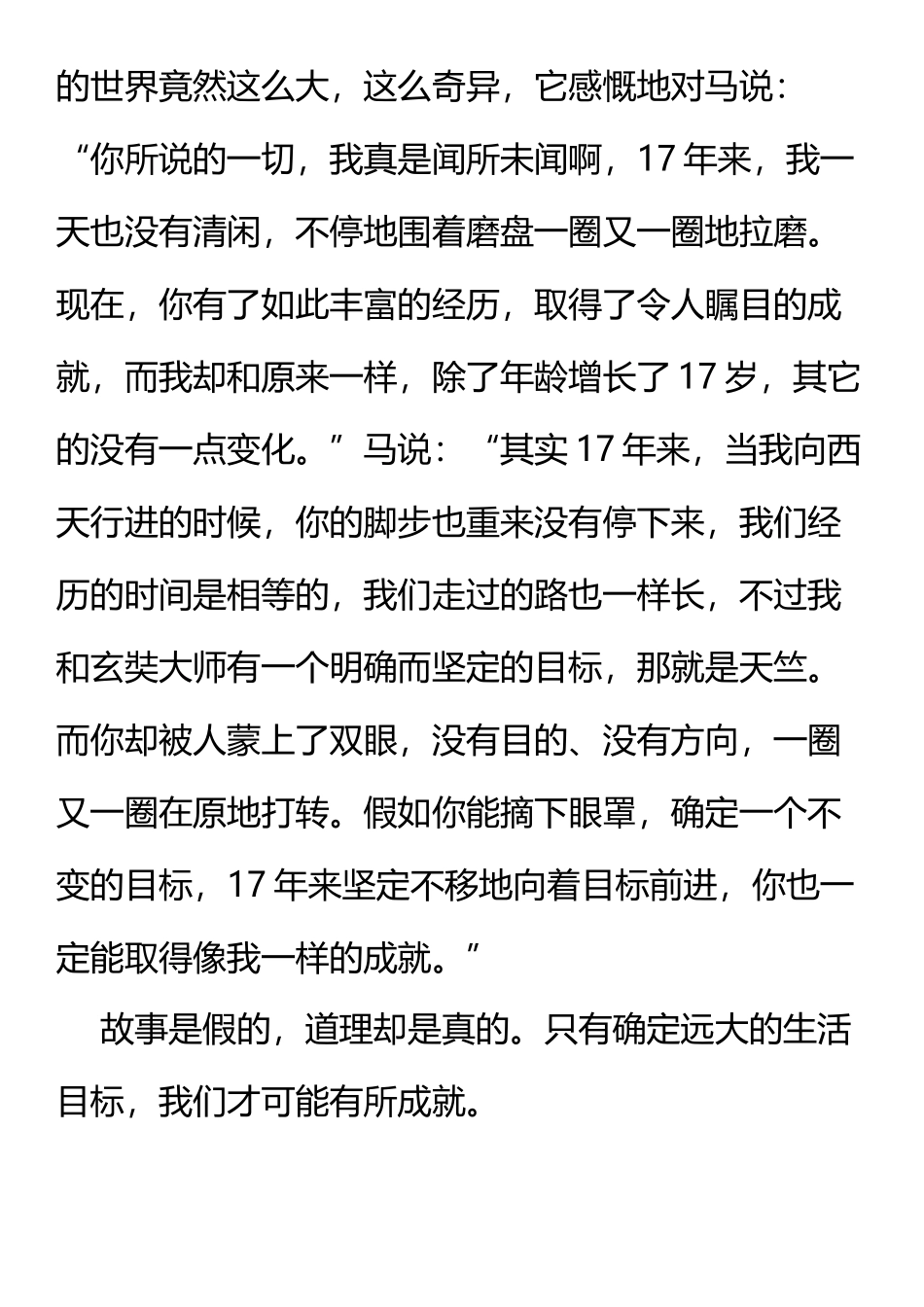 帮学生树立人生目标_第3页