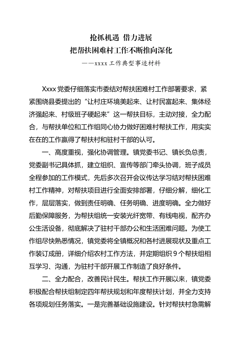 帮扶工作典型事迹_第2页