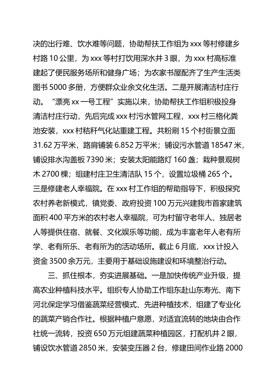 帮扶工作典型事迹_第3页