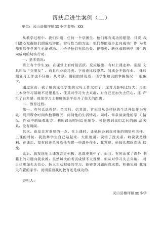 帮扶后进生案例