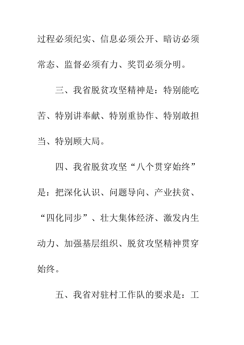 帮扶干部应知应会_第2页