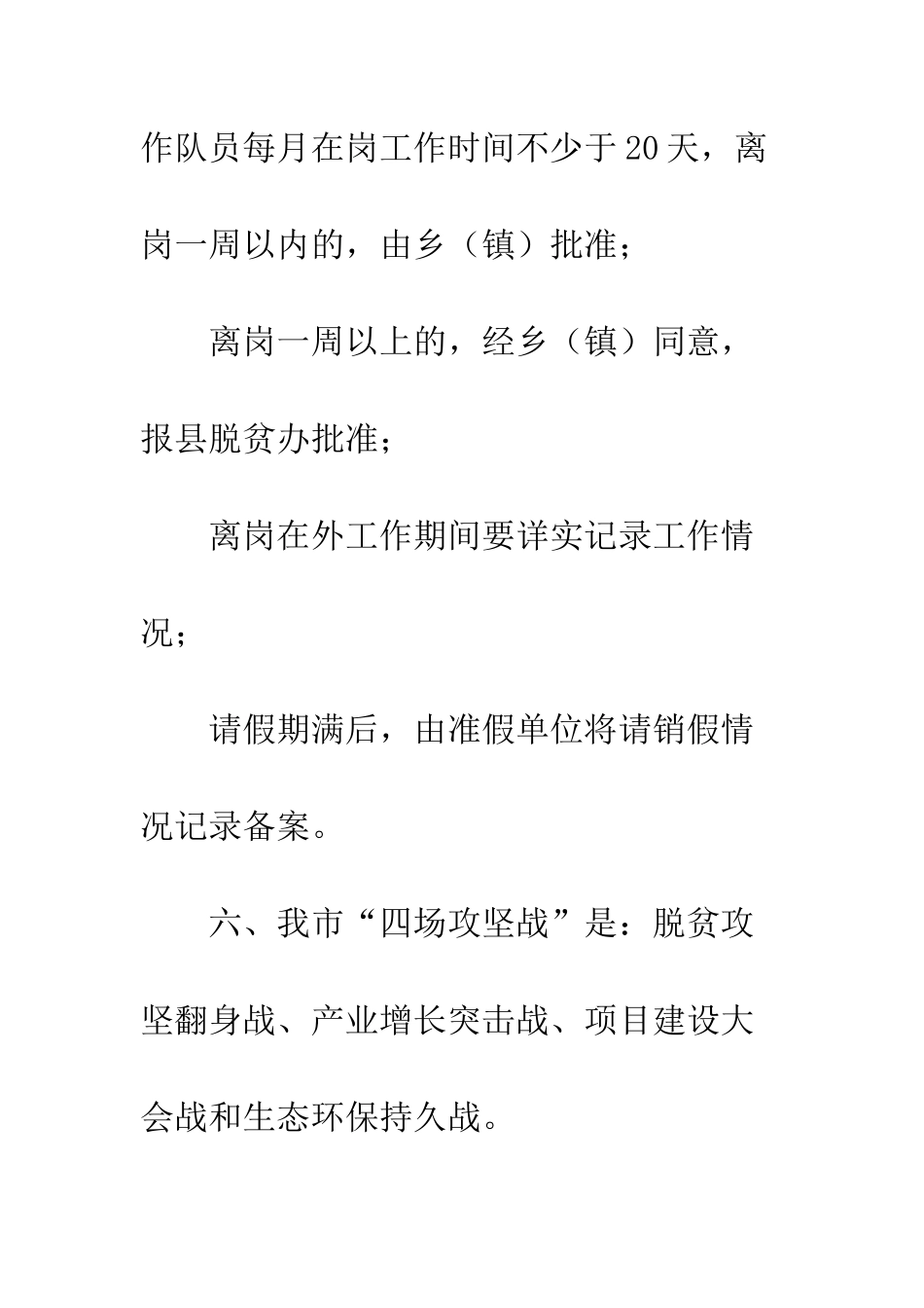 帮扶干部应知应会_第3页