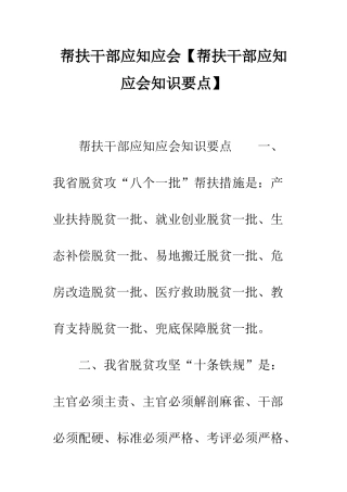 帮扶干部应知应会
