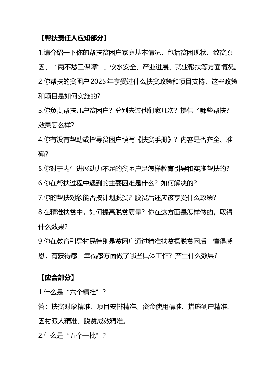帮扶责任人应知应会扶贫知识_第2页
