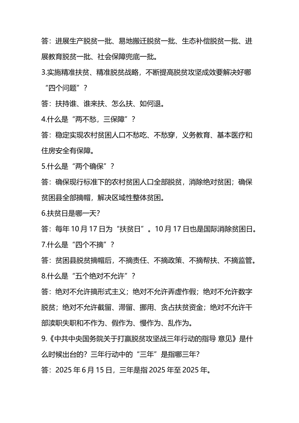 帮扶责任人应知应会扶贫知识_第3页