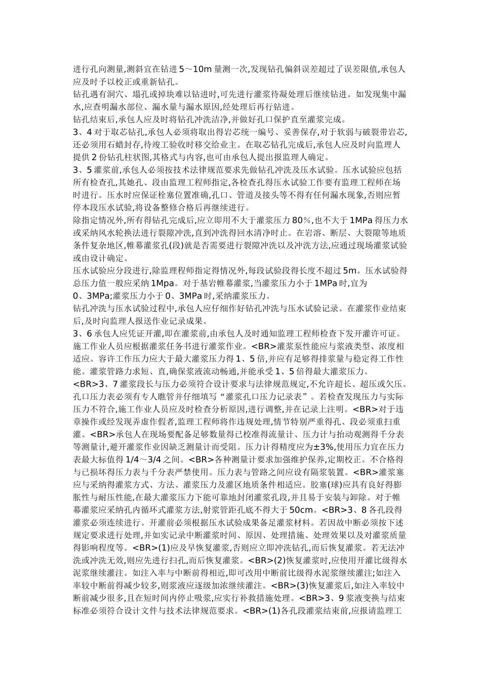 帷幕灌浆施工技术方案_第2页