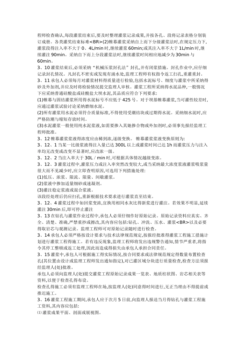 帷幕灌浆施工技术方案_第3页