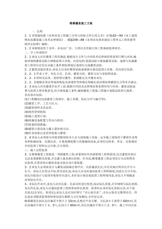 帷幕灌浆施工技术方案
