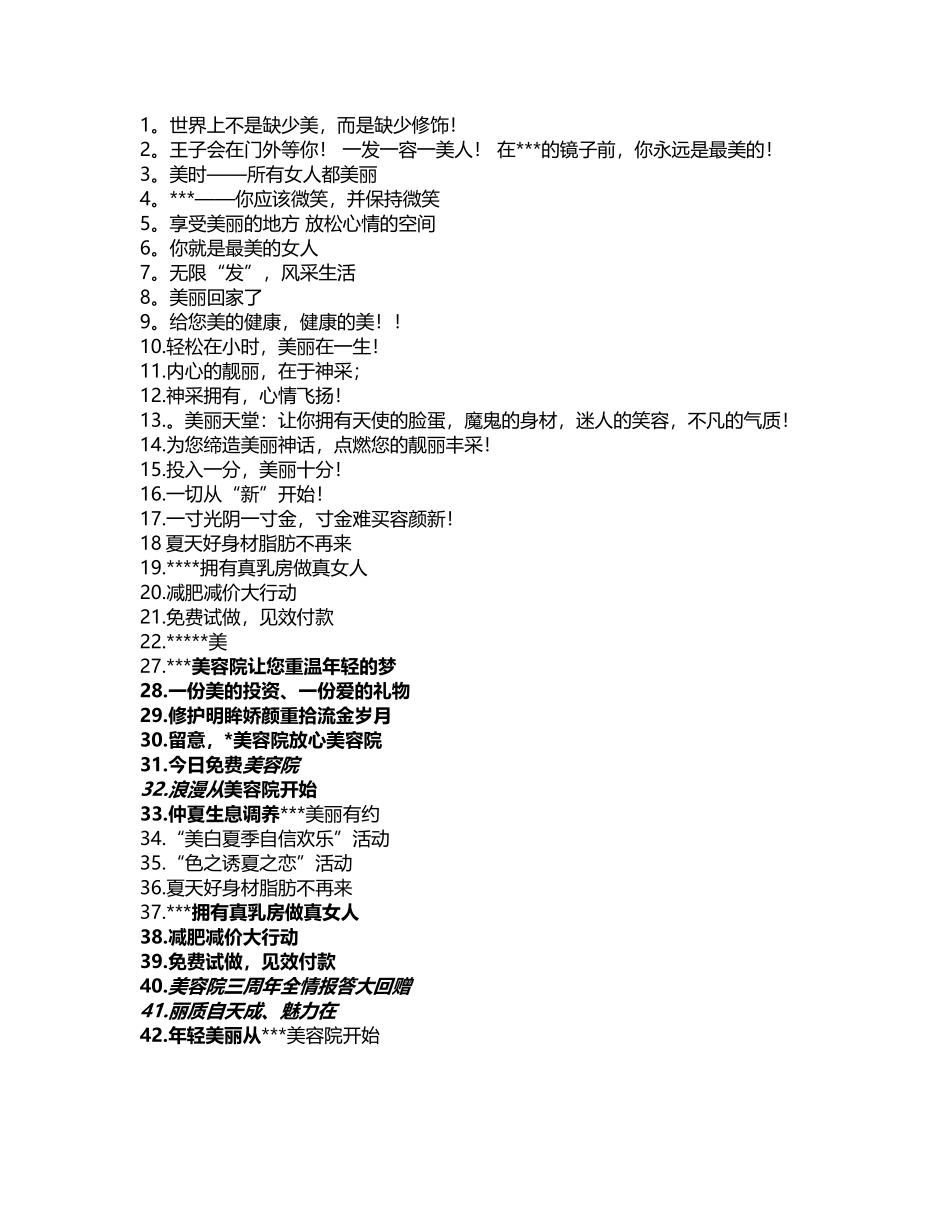 帮朋友美容院宣传语_第2页