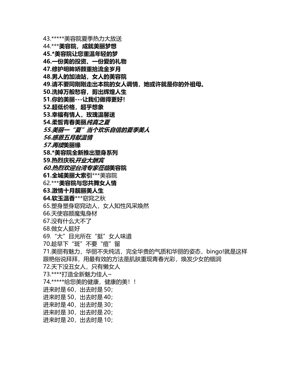 帮朋友美容院宣传语_第3页