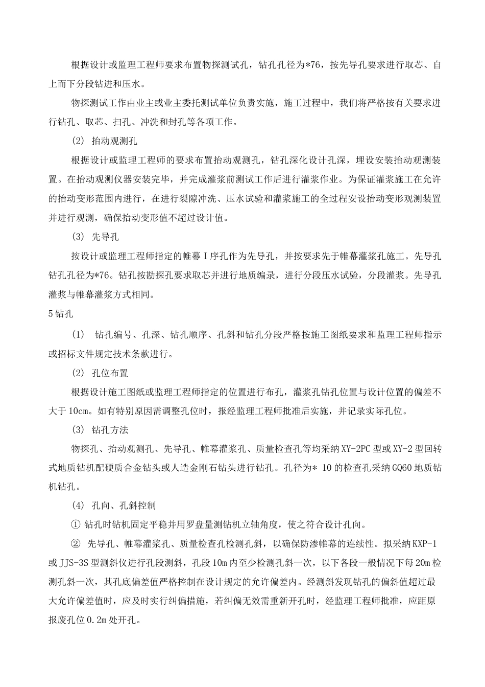 帷幕灌浆工程施工方案及方法_第2页