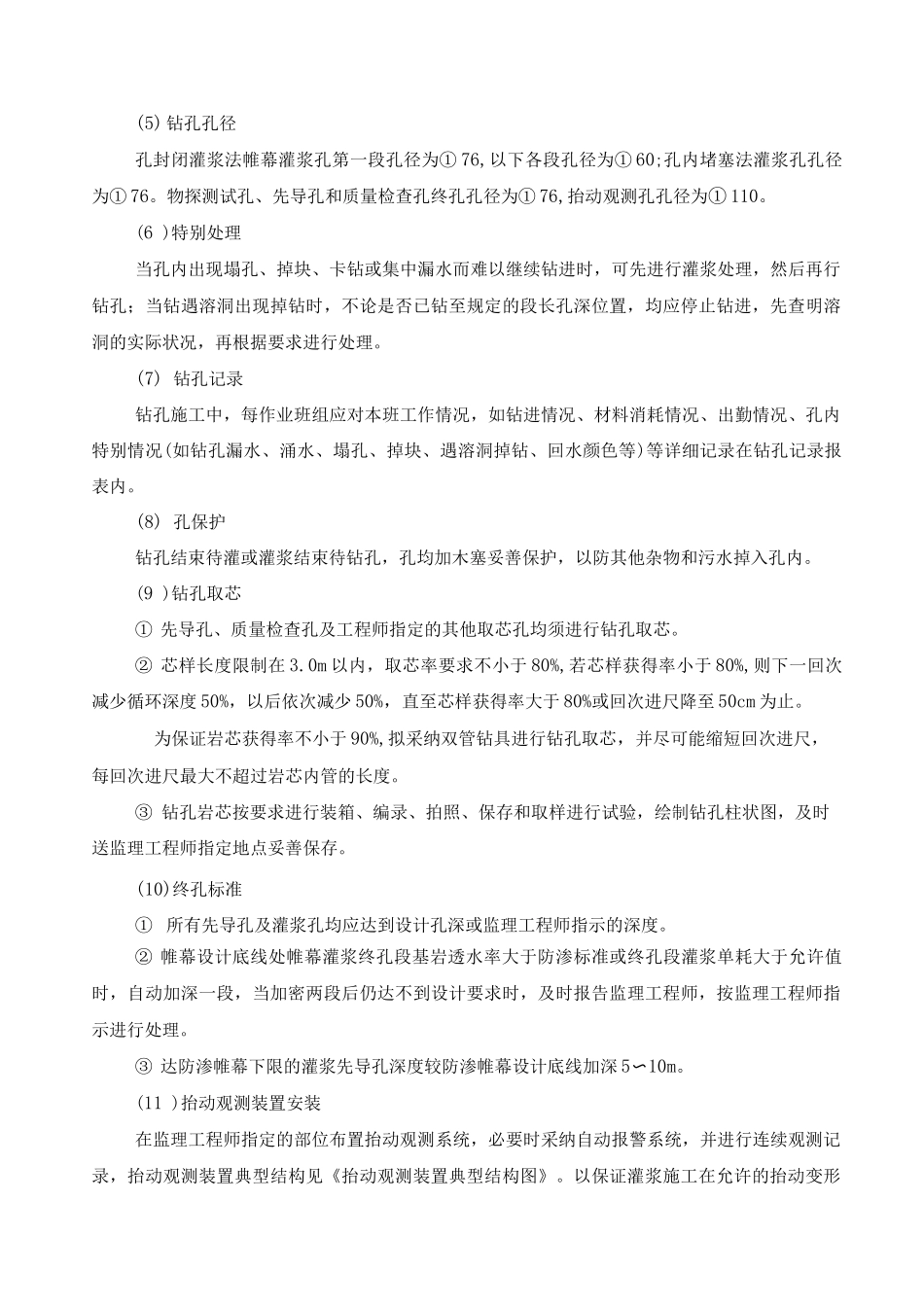 帷幕灌浆工程施工方案及方法_第3页