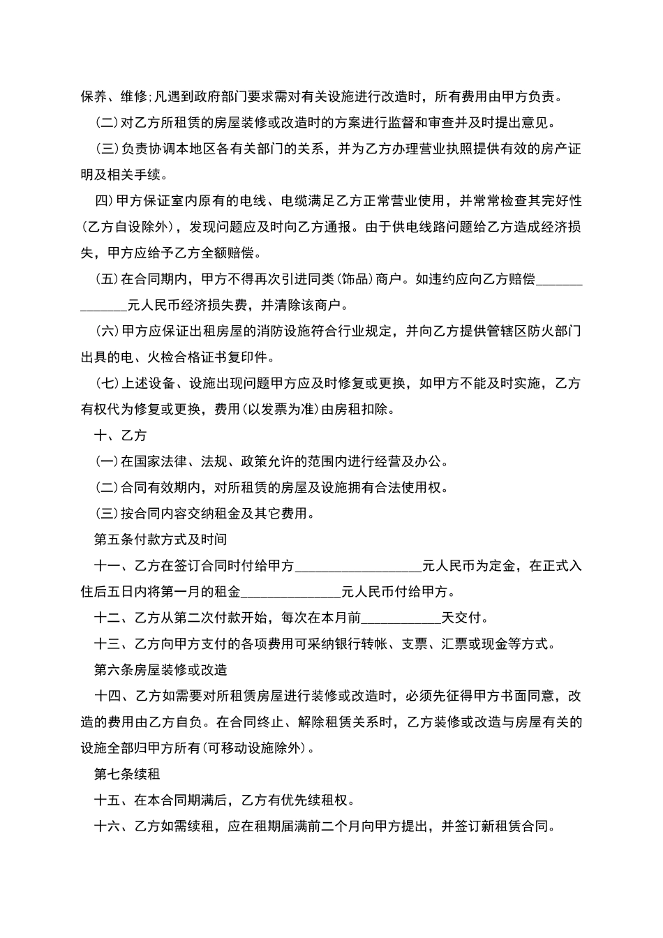 常住型酒店门面出租合同_第2页