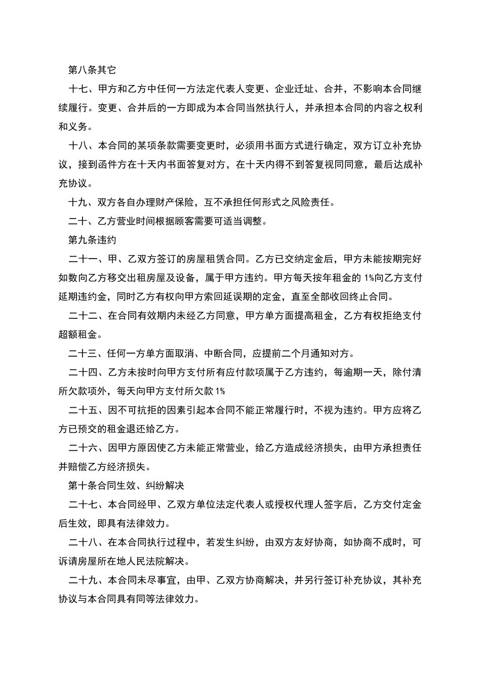 常住型酒店门面出租合同_第3页