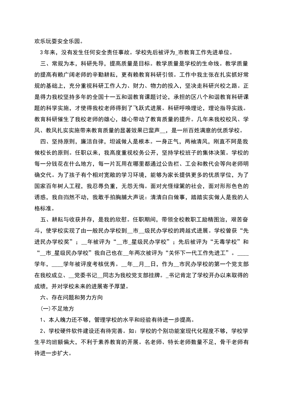 常务副校长任期述职报告_第2页