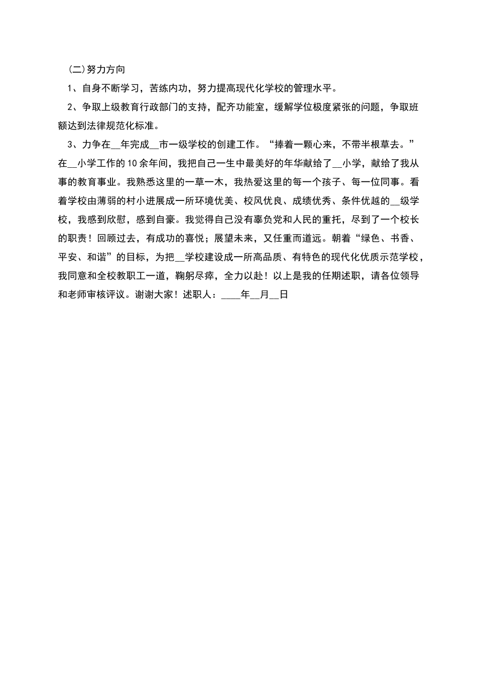 常务副校长任期述职报告_第3页