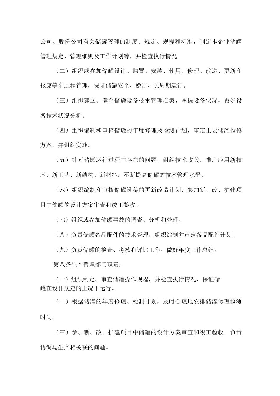 常压储罐管理制度_第2页