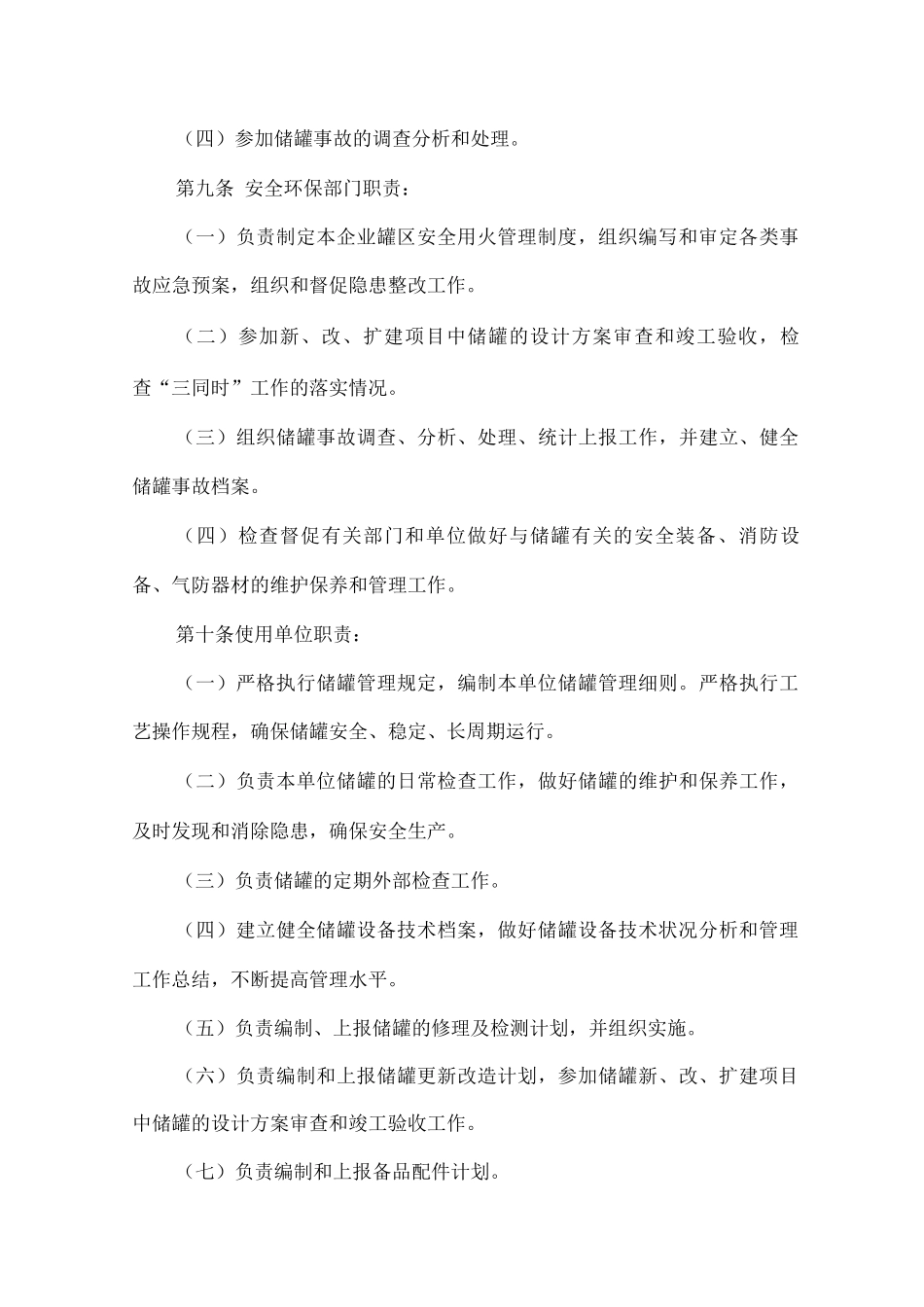 常压储罐管理制度_第3页