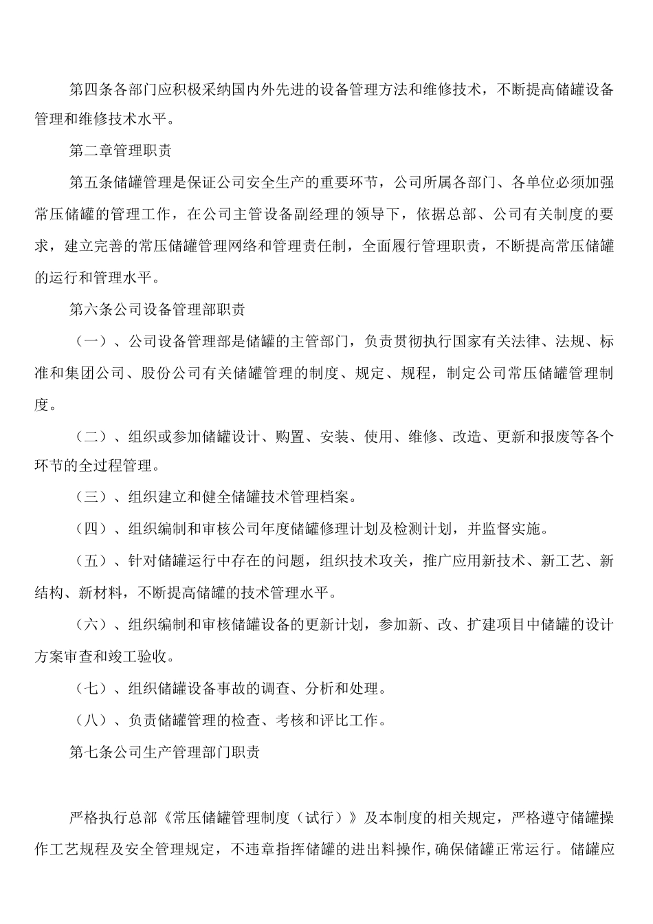 常压热水锅炉安全管理制度_第2页