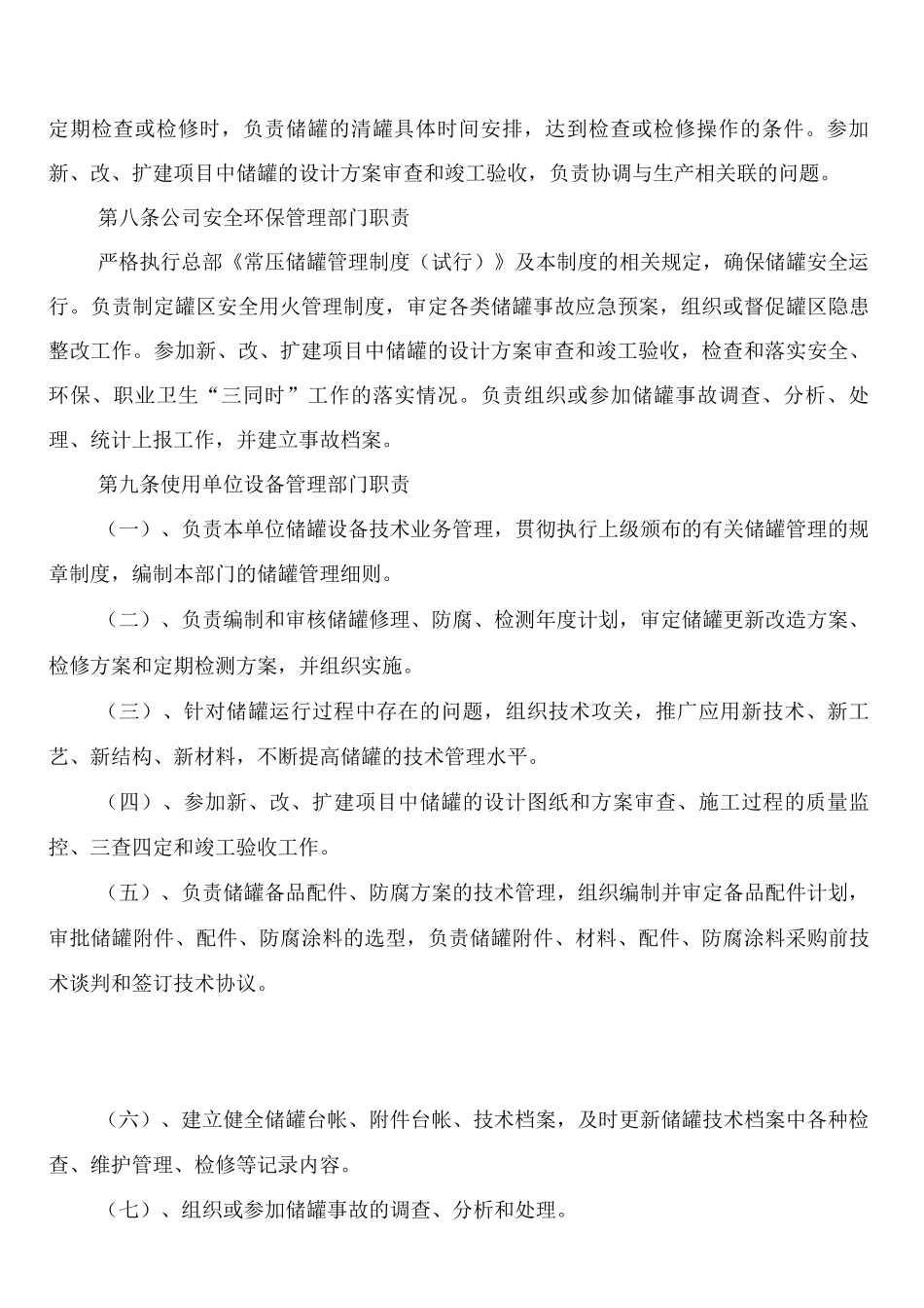 常压热水锅炉安全管理制度_第3页