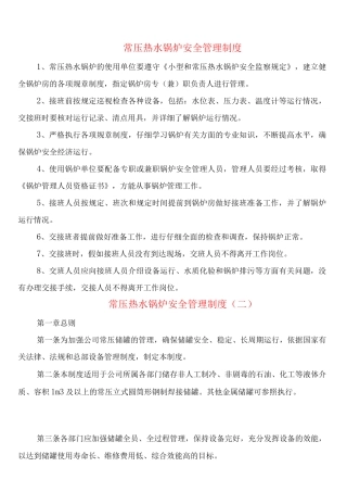 常压热水锅炉安全管理制度
