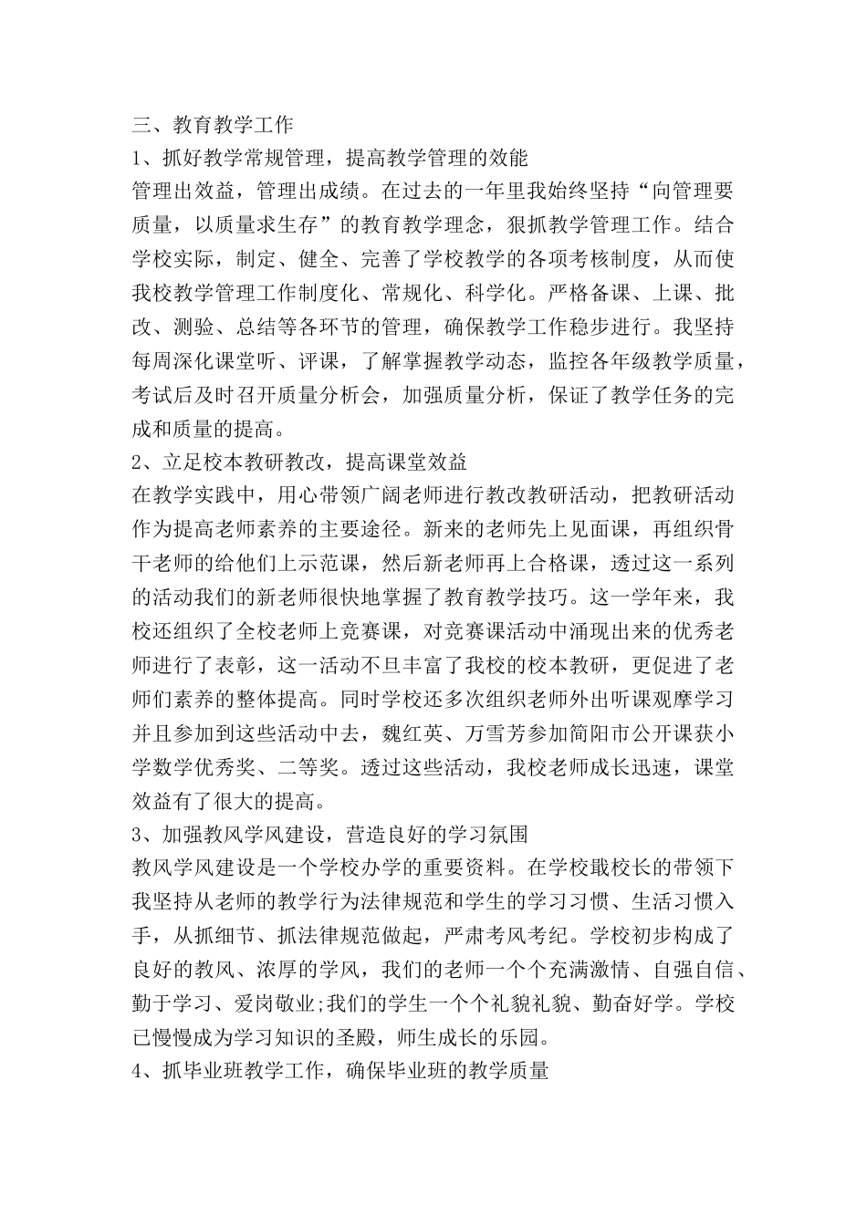 常务副校长述职报告7篇_第2页