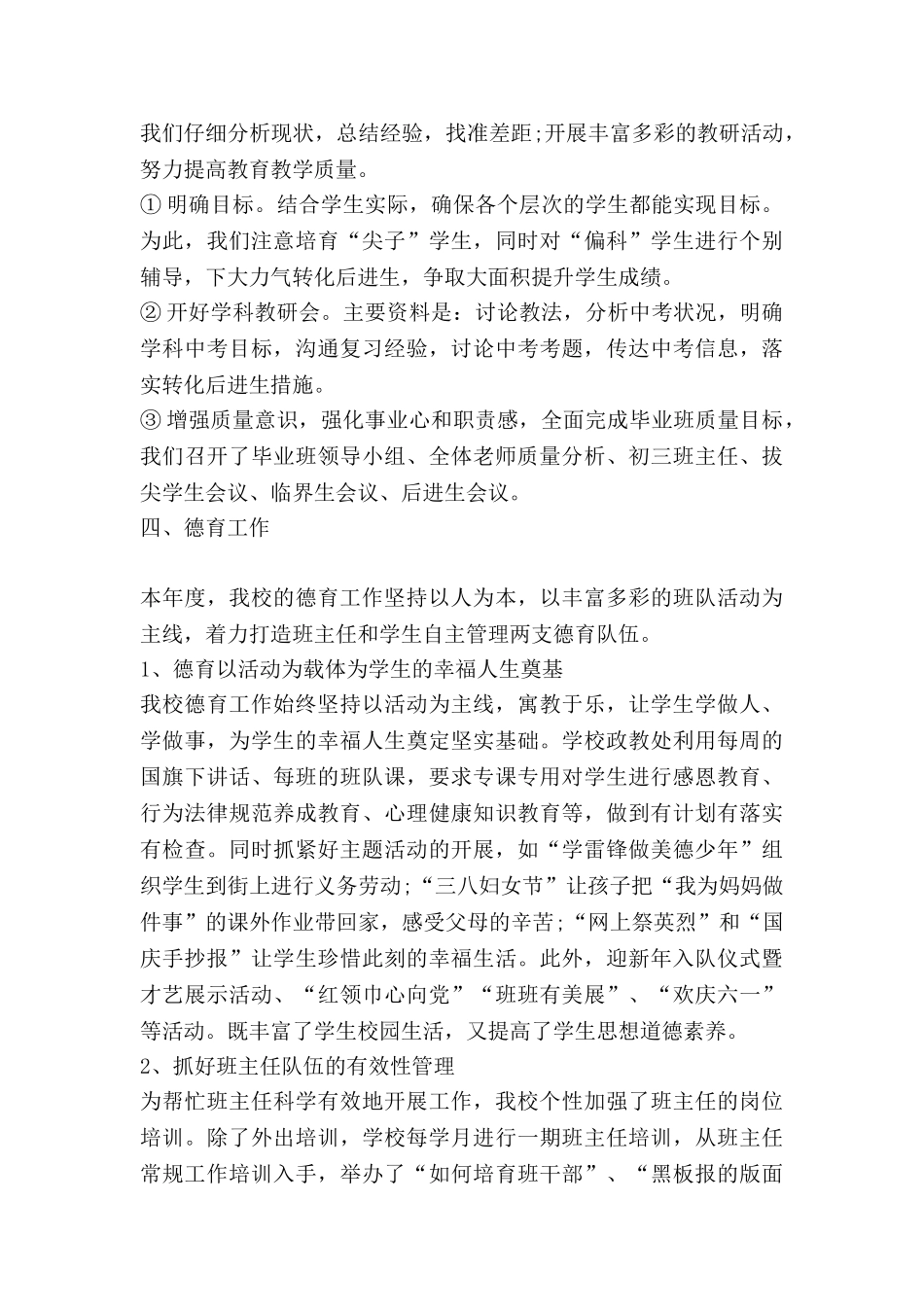 常务副校长述职报告7篇_第3页