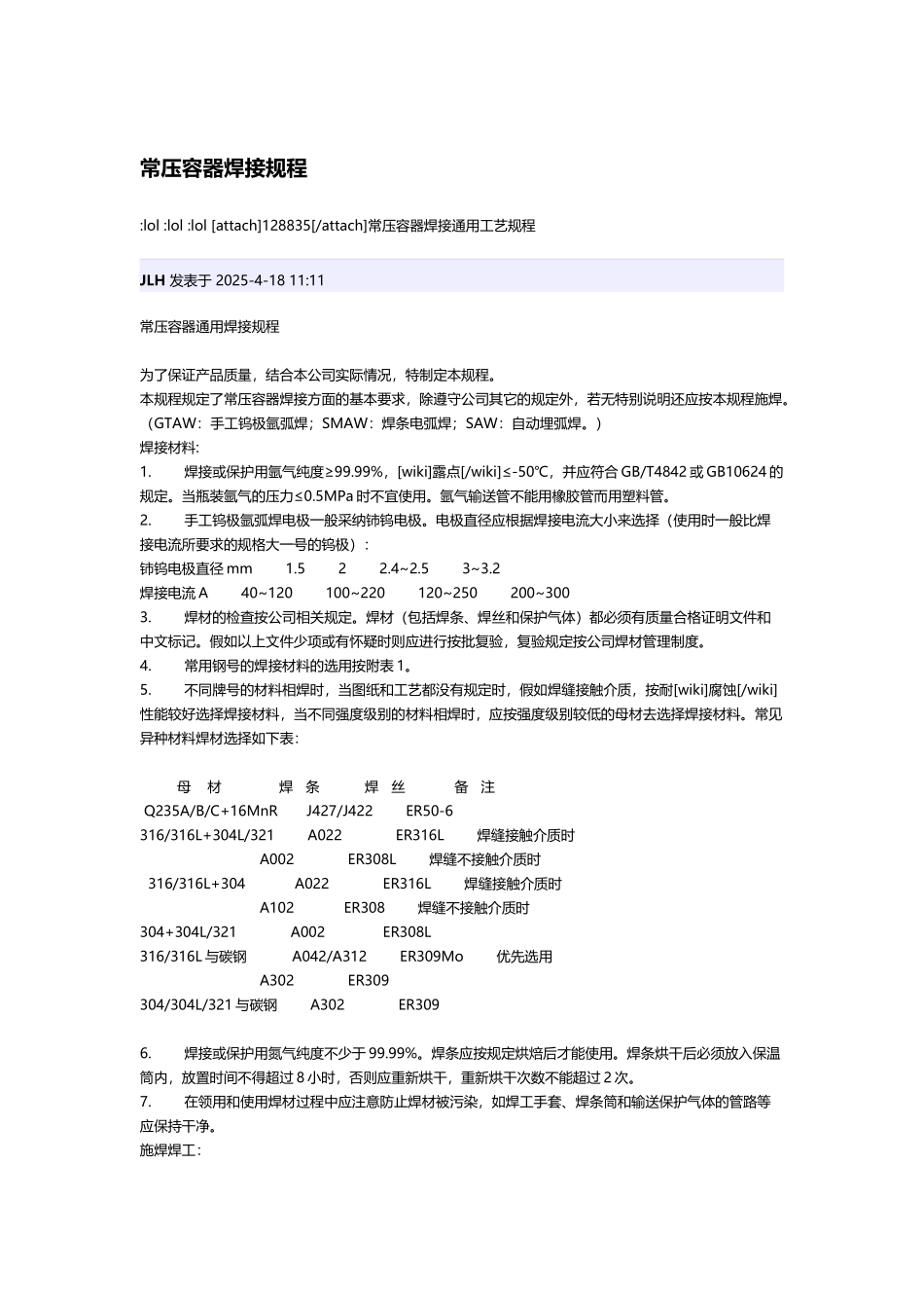 常压容器焊接规程_第2页