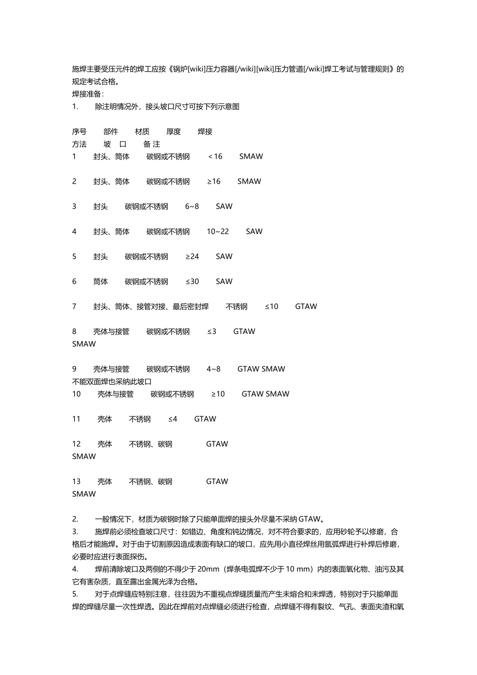 常压容器焊接规程_第3页