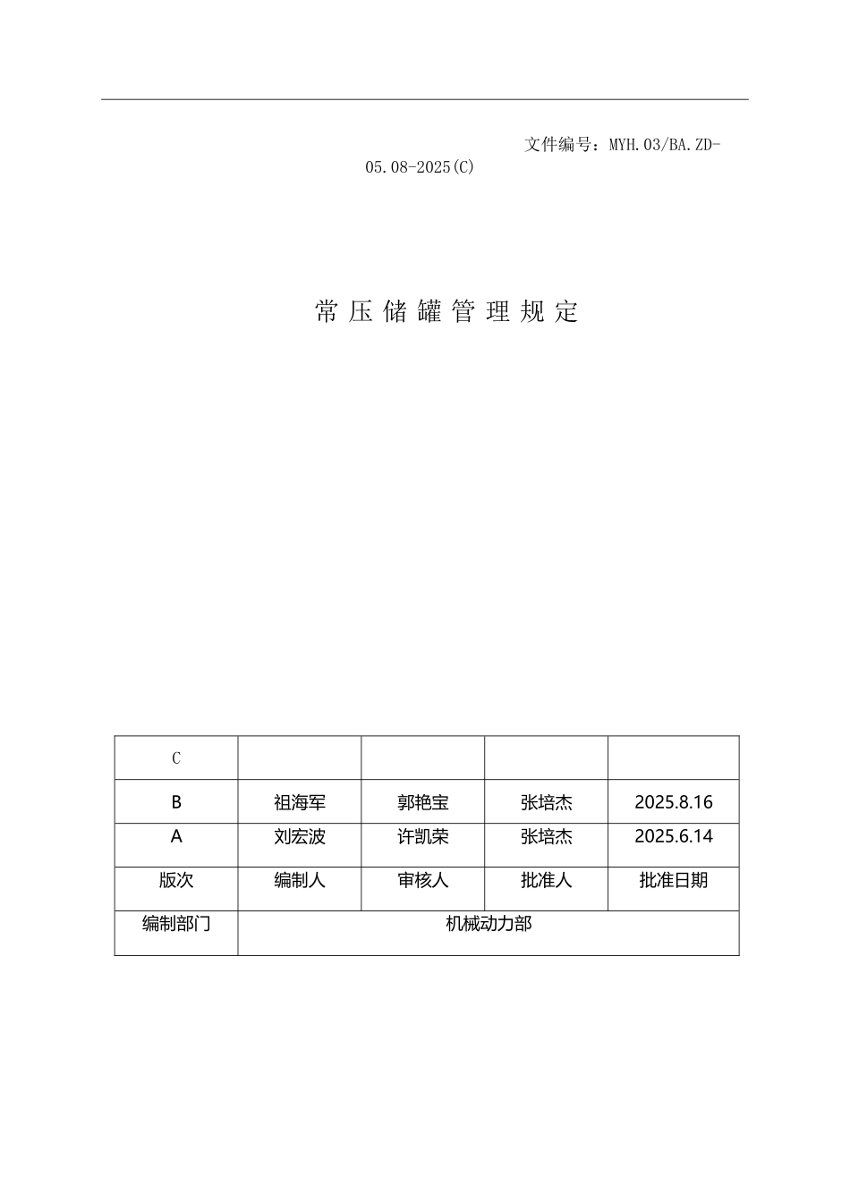 常压储罐管理规定_第2页